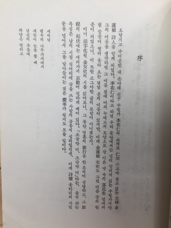 한 그루의 나무로 (김연식 제2시집,초판)