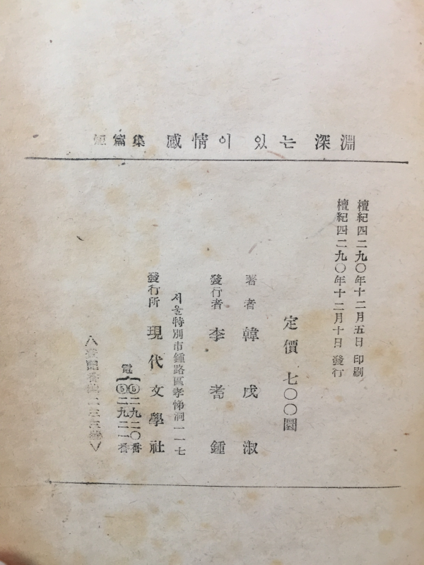 감정이 있는 심연 (한무숙 단편소설,초판)