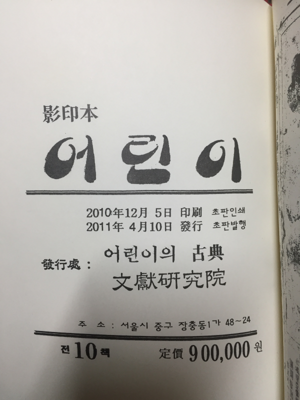 어린이 영인본(1~10권) 전10권