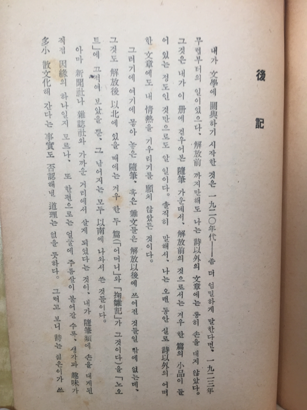 세대의 삽화 (김동명수필집,1959년 초판)