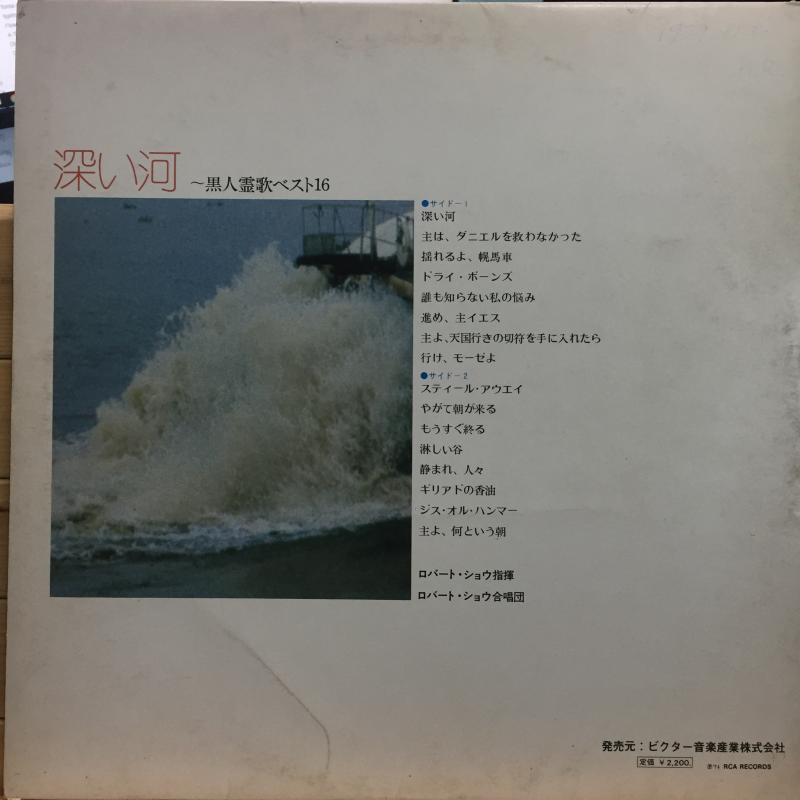 ROBERT SHAW - THE ROBERT SHAW CHORALE DEEP RIVER