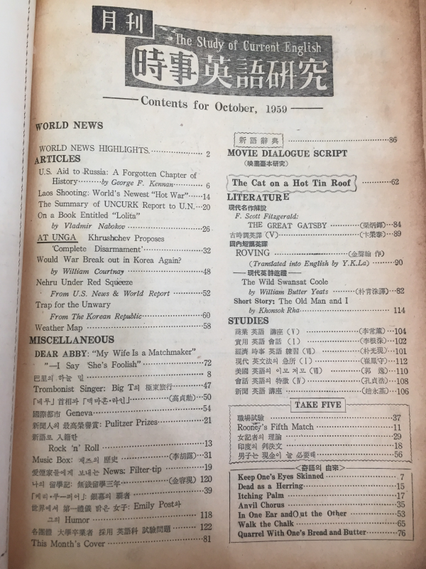 월간 시사영어연구 1959년 10월호