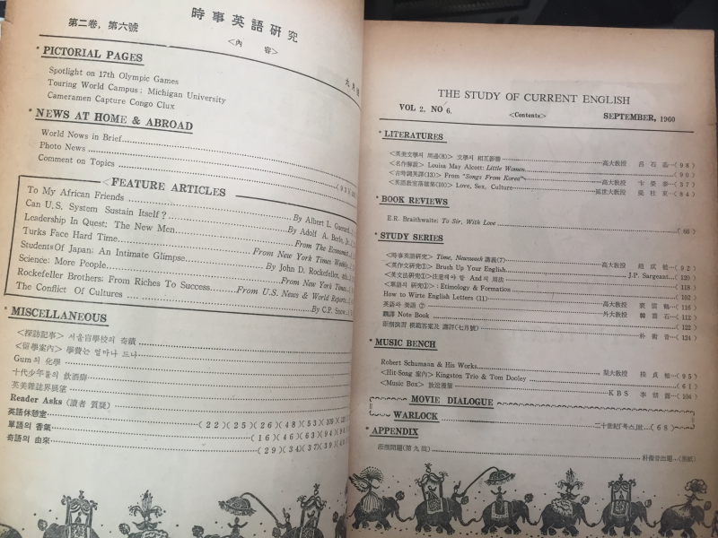 월간 시사영어연구 1960년 9월호