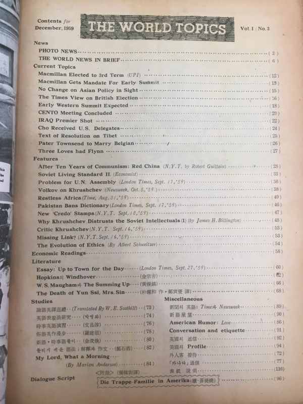 영어세계 WORLD TOPICS 1959년 12월호