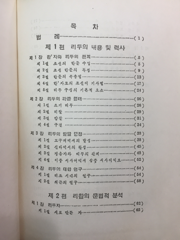 이두연구 영인본