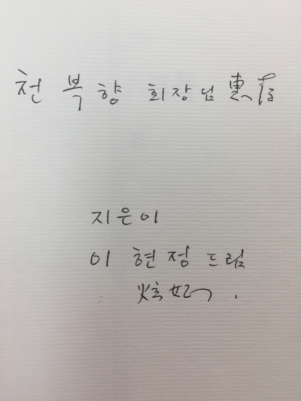 향기 있는 고독 (이현정 감성시집,초판,저자서명본)