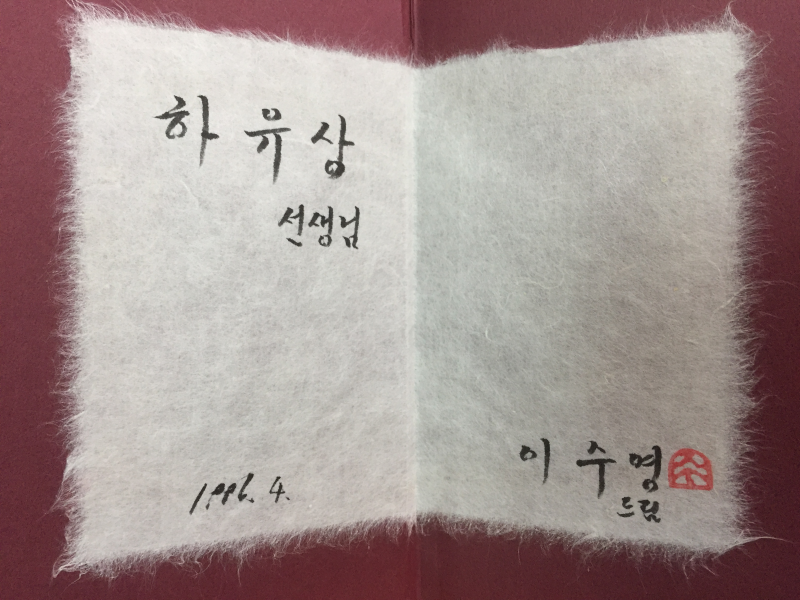 시간의 반란 (이수영시집,초판,저자서명본)