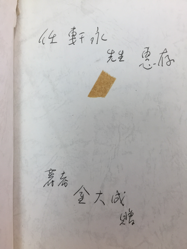 빙도 (김대성시집,초판,저자서명본)