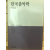 한국음악학
