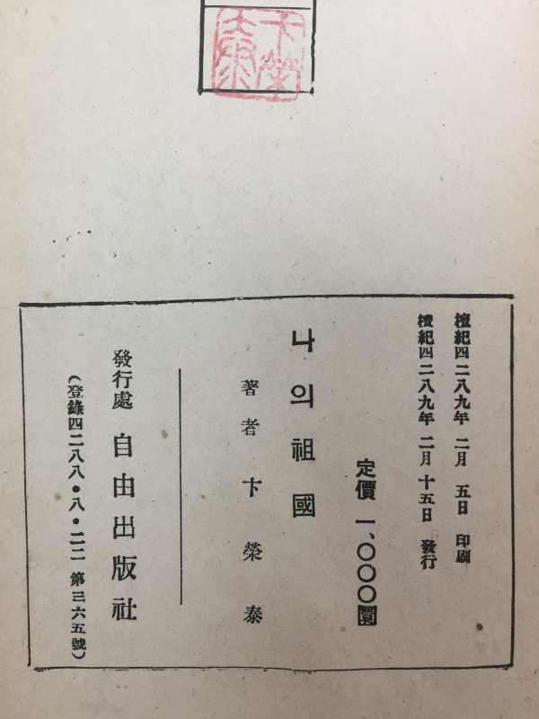 나의 조국