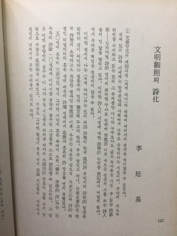새벽바다 (문덕수시집,초판)