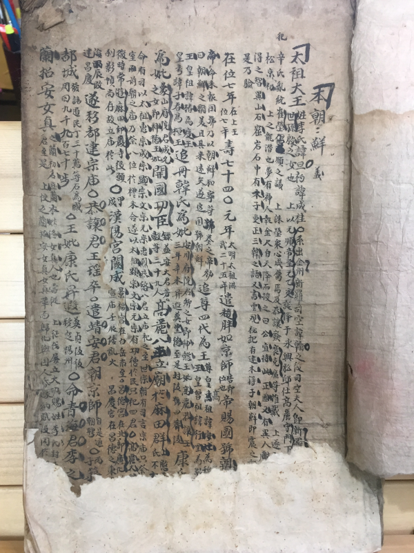 조선사기(朝鮮史記) - 필사본