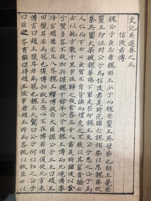 사기영선(史記英選) - 필사본
