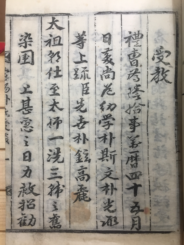 성조수교(聖朝受敎)