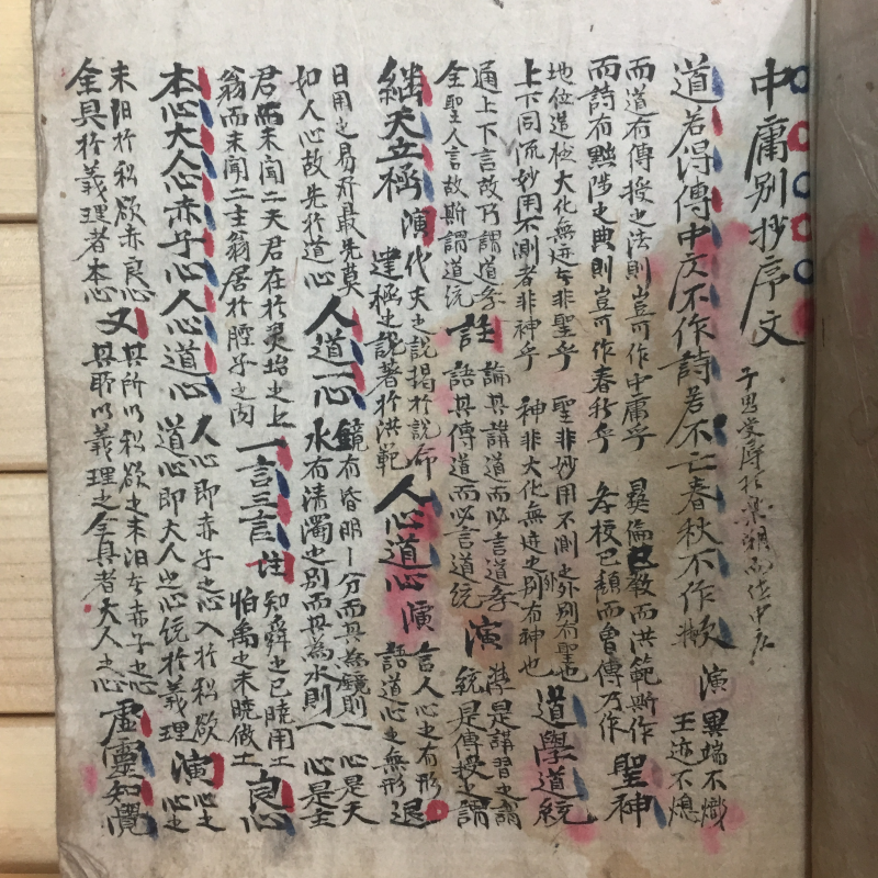 용학연의(庸學演義)