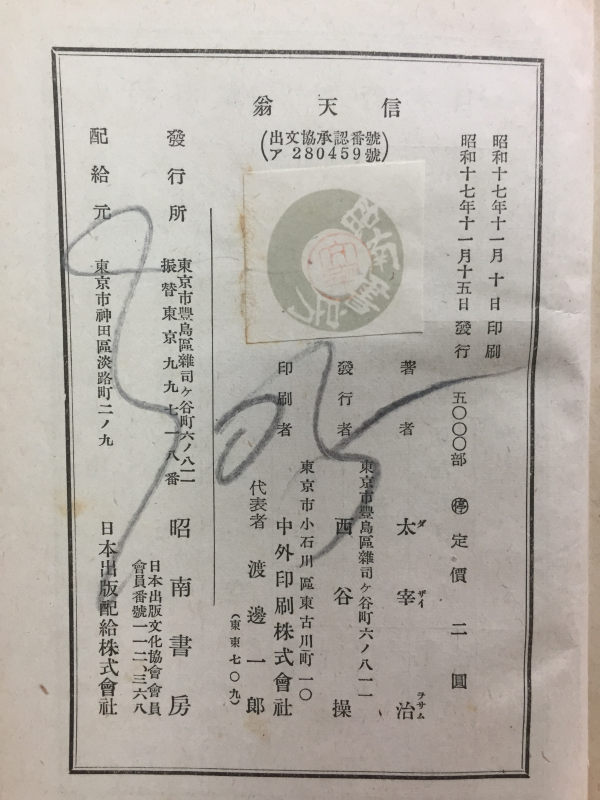 信天翁(알바트로스) - 太宰治 다자이 오사무 문조집