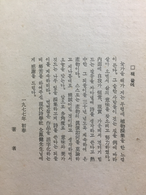 부활 (정금자시집,초판)