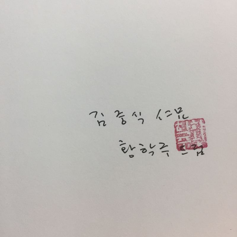 상처학교 (황학주 시선집,초판,저자서명본)