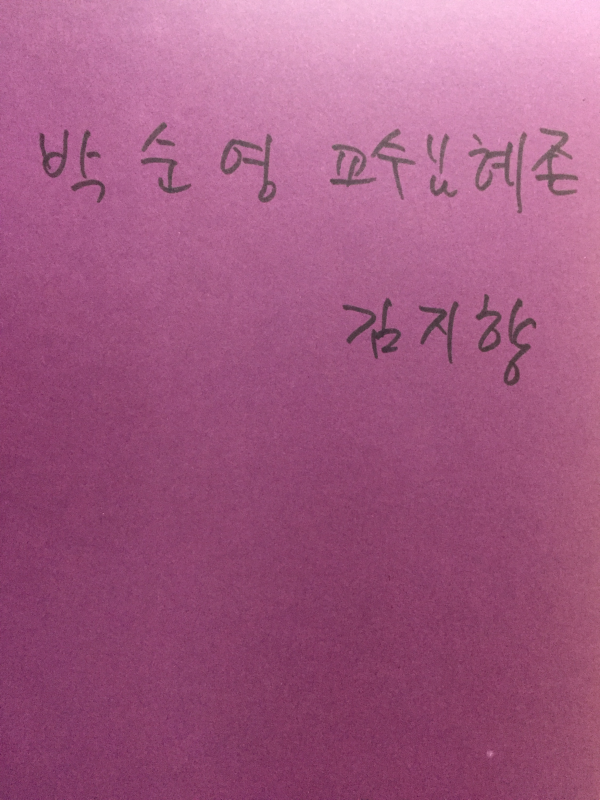 김지향시전집 (초판,저자서명본)