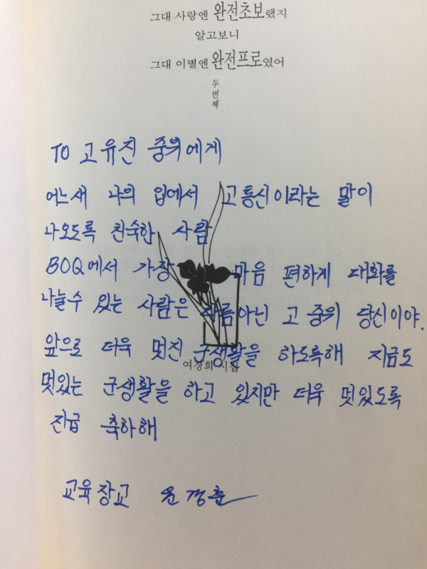 그대 사랑엔 