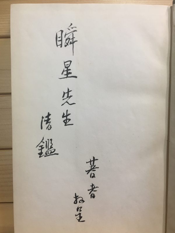 애타는 밤 (학농시조집,초판,저자서명본)