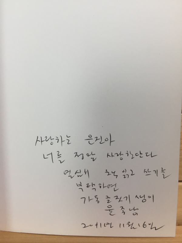겨울 귀소 (윤종남 시집,초판,저자서명본)