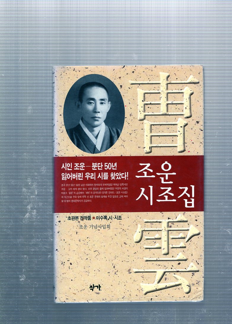 조운 시조집