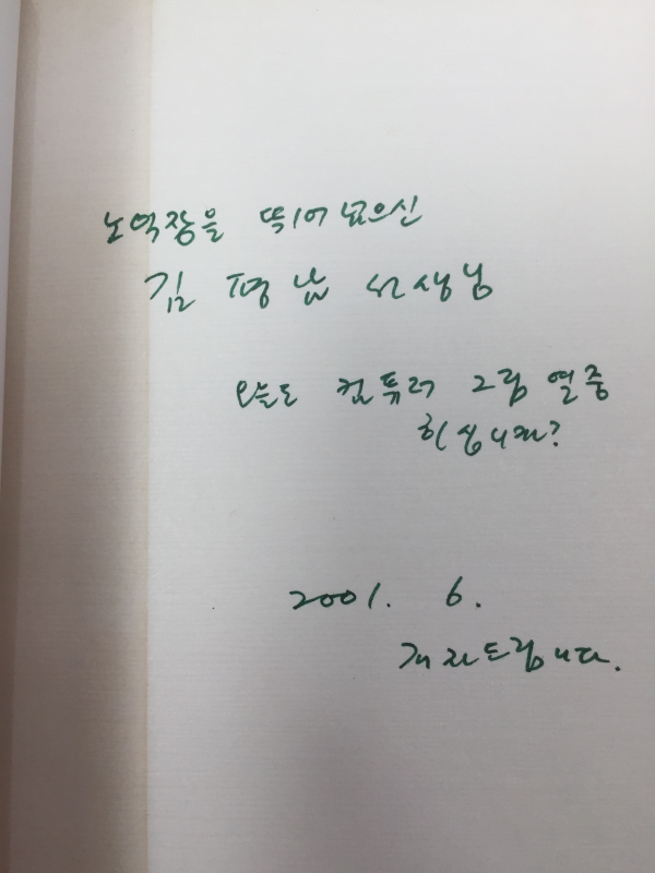 나무는 아파도 서서 앓는다 (전길자시집,초판,저자서명본)
