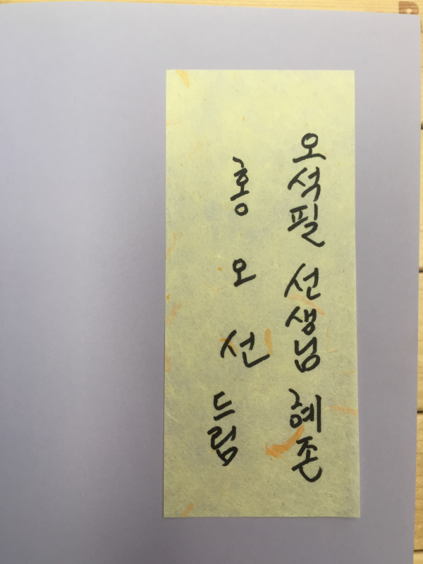 사랑니, 뽑다 (홍오선 제6시조집,초판,저자서명본)