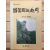 봄 눈 트는 소리 (박상문 시조집,초판,저자서명본)