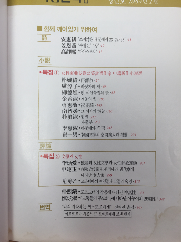 여성문학 창간호(1984년1월호)