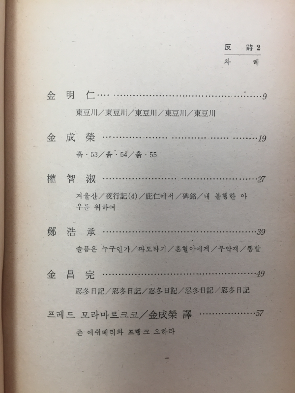 반시反詩 (1977년2월호)