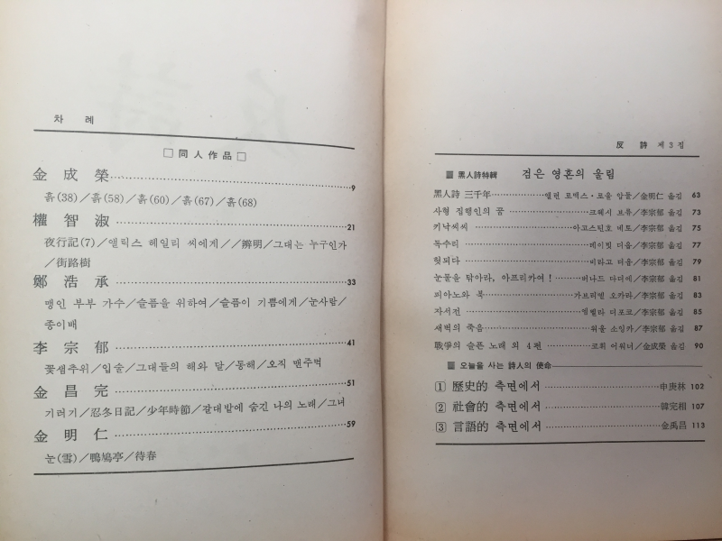 반시反詩 (1978년3월호)