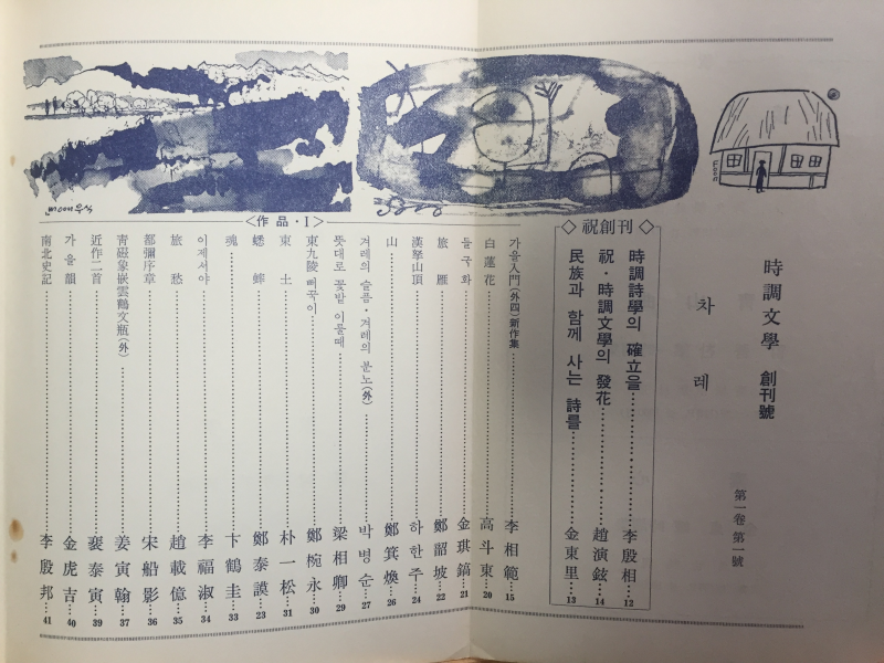 시조문학 창간호 (1974년 겨울)