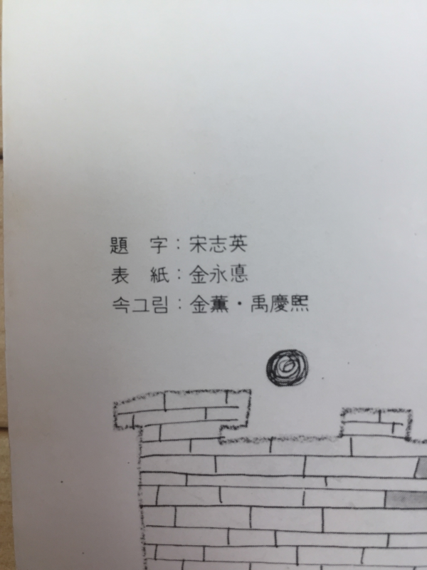 산노을 (유경환시집,초판)