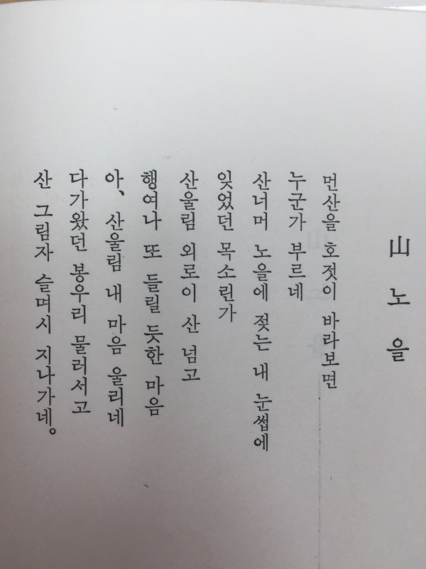 산노을 (유경환시집,초판)