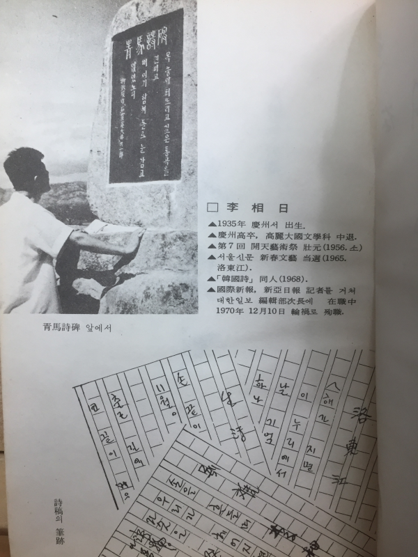 낙동강 (이상일시집,초판,저자서명본)