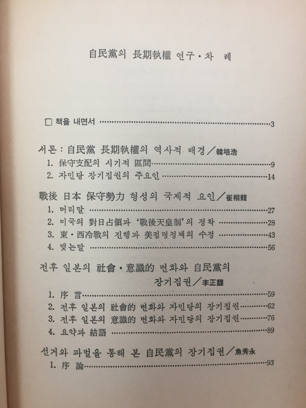 일본연구논총 제3호