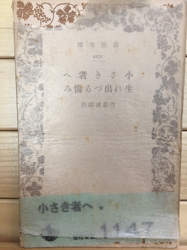 小さき者へ