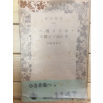 小さき者へ