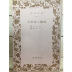 婚姻の諸形式