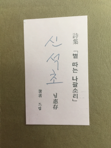 별따는 나팔소리 (강준형시집,초판)