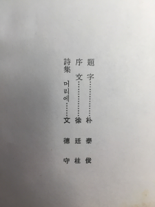 별따는 나팔소리 (강준형시집,초판)