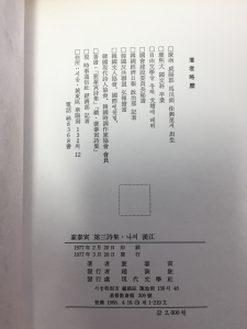 나의 한강 (배태인 제3시집,초판)