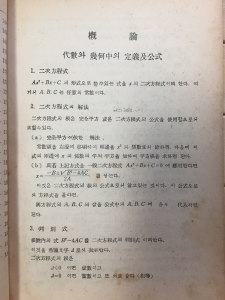 해석기하학 개정판 (1949년 재판)