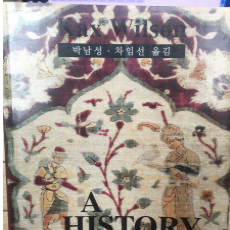 A HISTORY OF TEXTILES