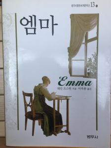 엠마