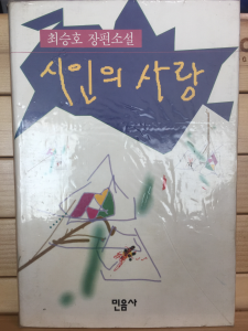 시인의 사랑
