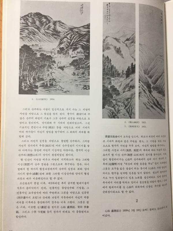 한국의 회화 심산 노수현