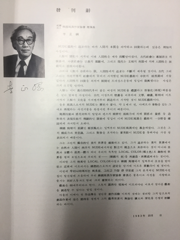 정운봉회갑기념누드집 라와 경